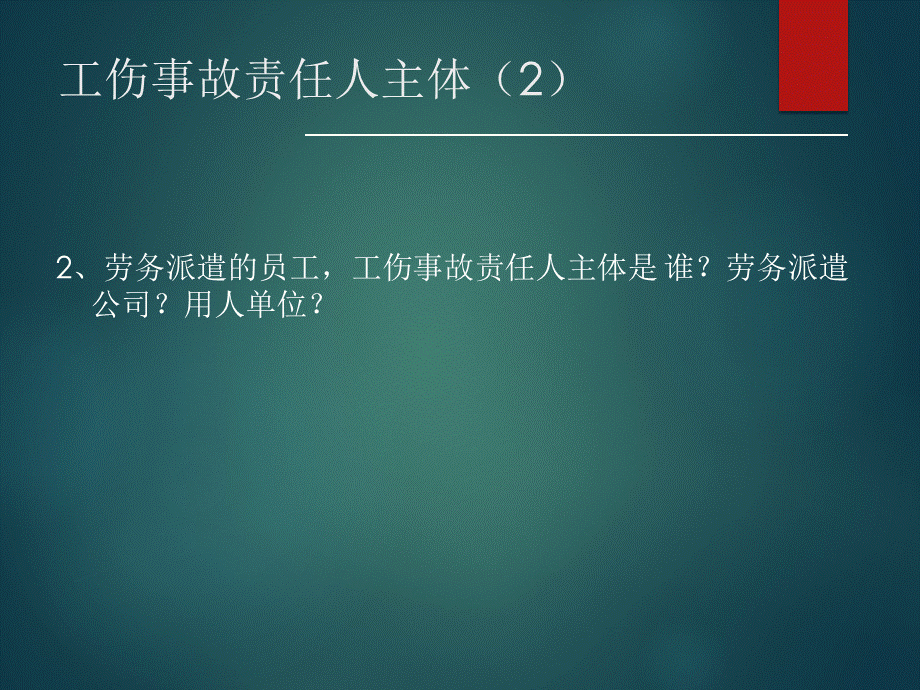 工伤法规、处理流程及技巧.ppt_第3页