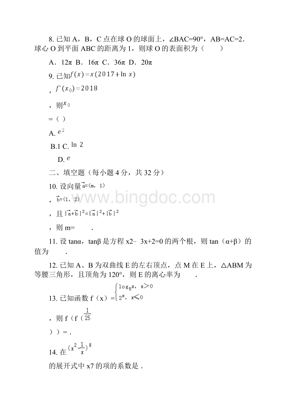 军考真题数学完整版.docx_第3页