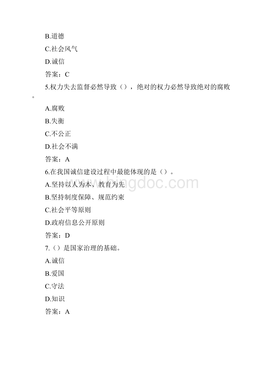 专业技术人员诚信建设试题及答案江苏省专业技术人员继续教育考试Word文件下载.docx_第2页