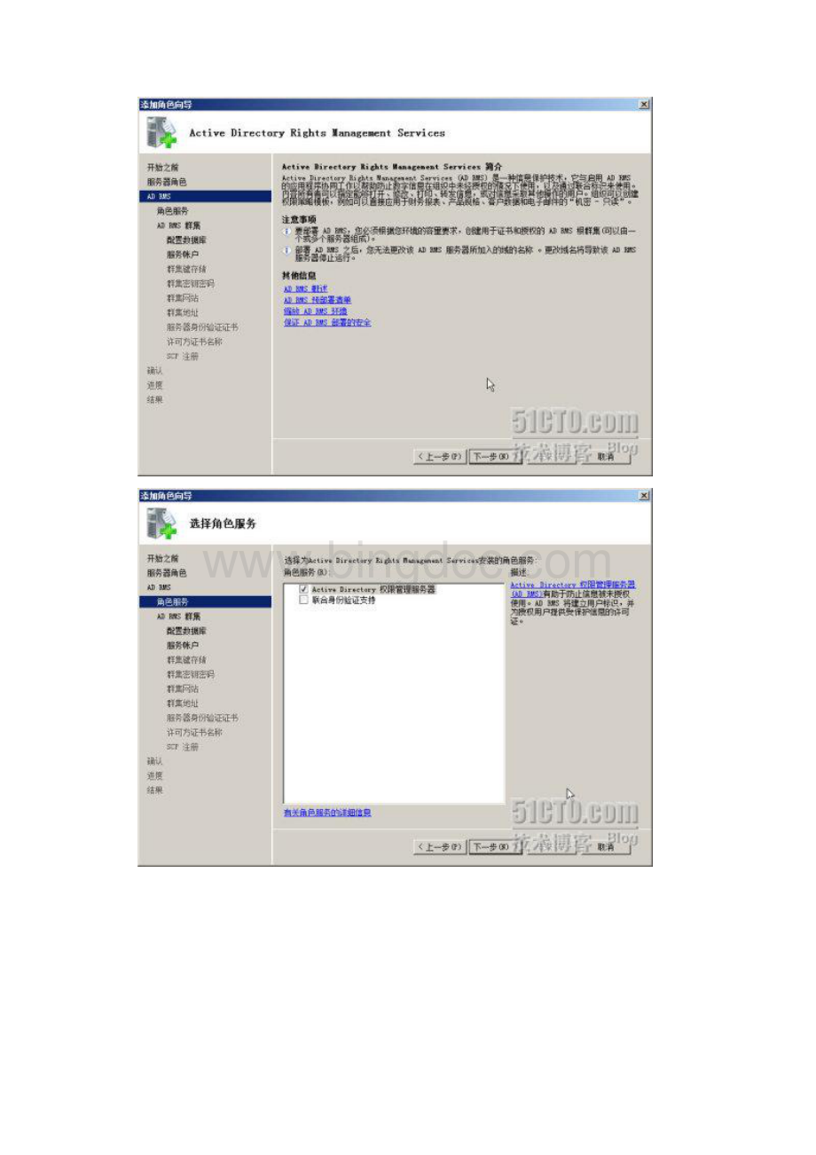 Windows Server R2 之二十三AD RMS部署.docx_第3页