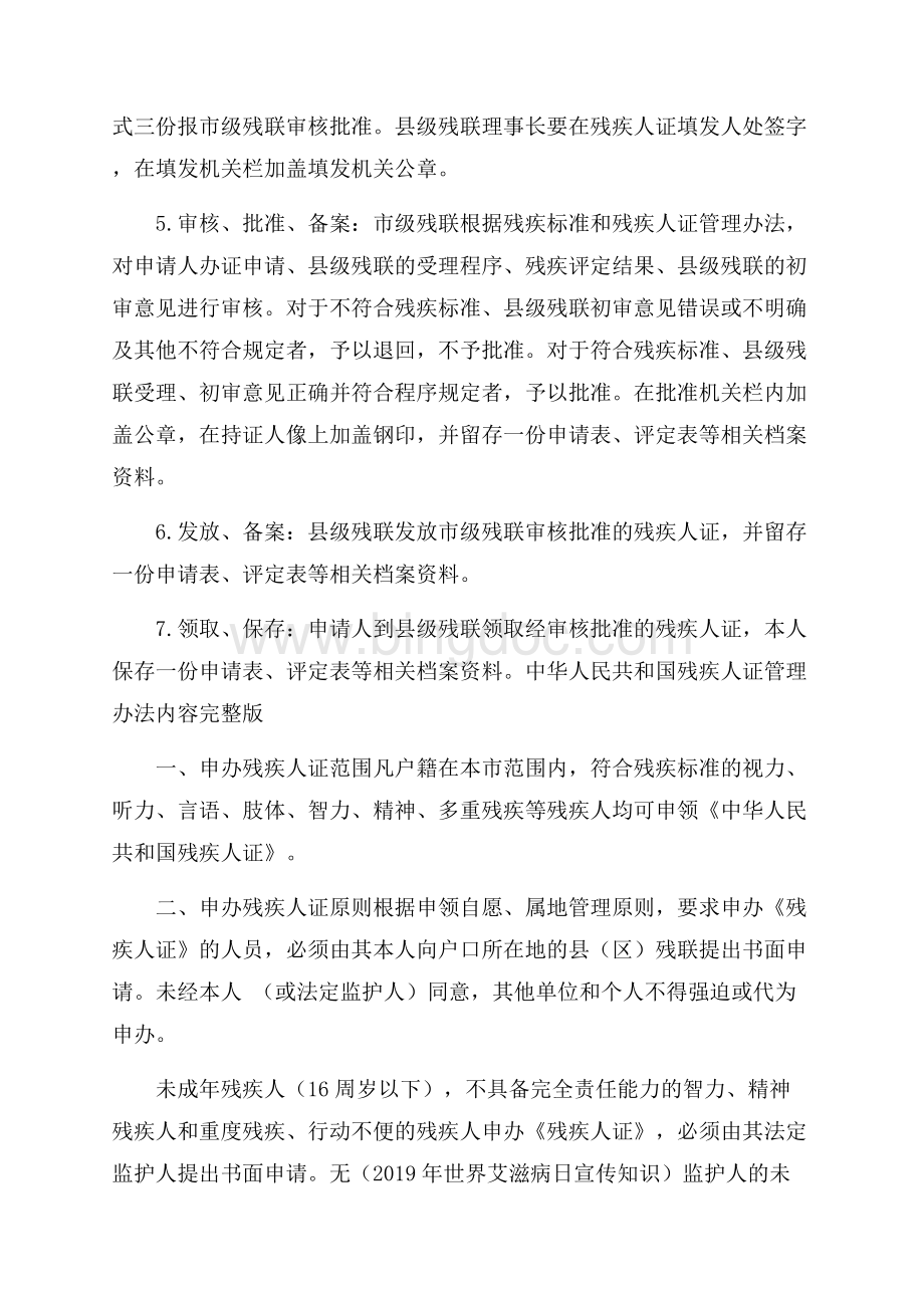 残疾人证管理办法及方案(精品范文)Word文档格式.docx_第2页