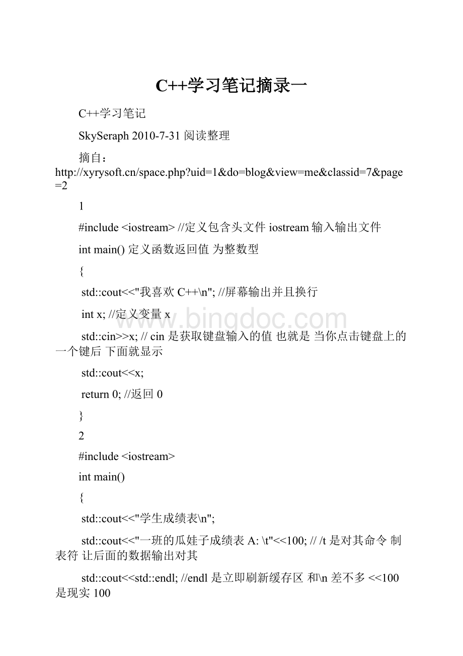 C++学习笔记摘录一Word下载.docx_第1页