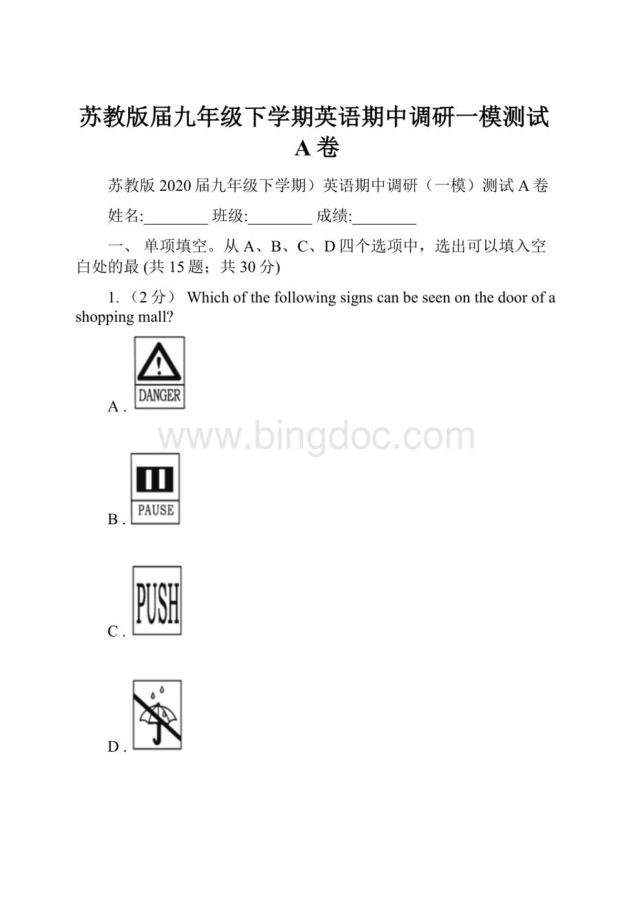 苏教版届九年级下学期英语期中调研一模测试A卷.docx_第1页