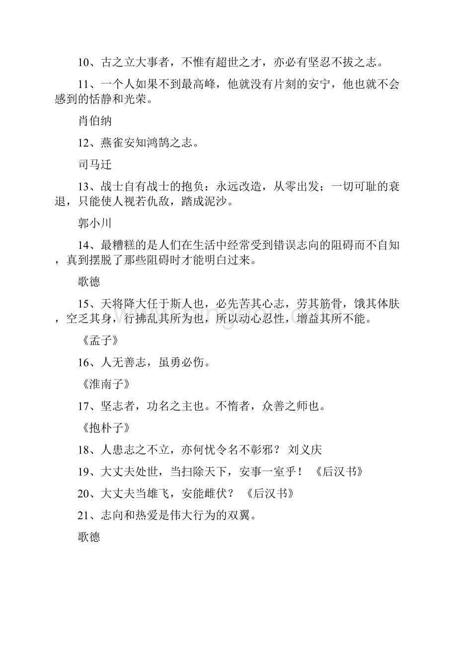 激励的名言经典名言.docx_第2页