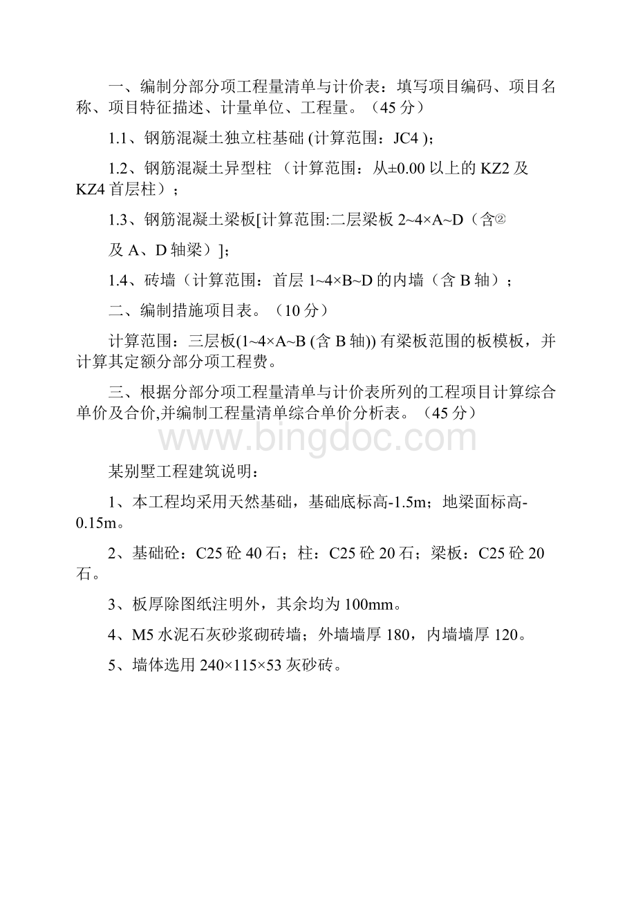 建筑开卷Word文档格式.docx_第2页