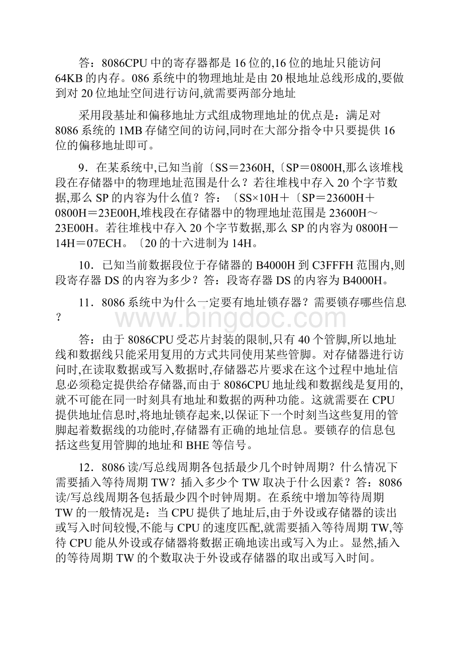 微机原理与接口技术第三版课本习题答案.docx_第2页