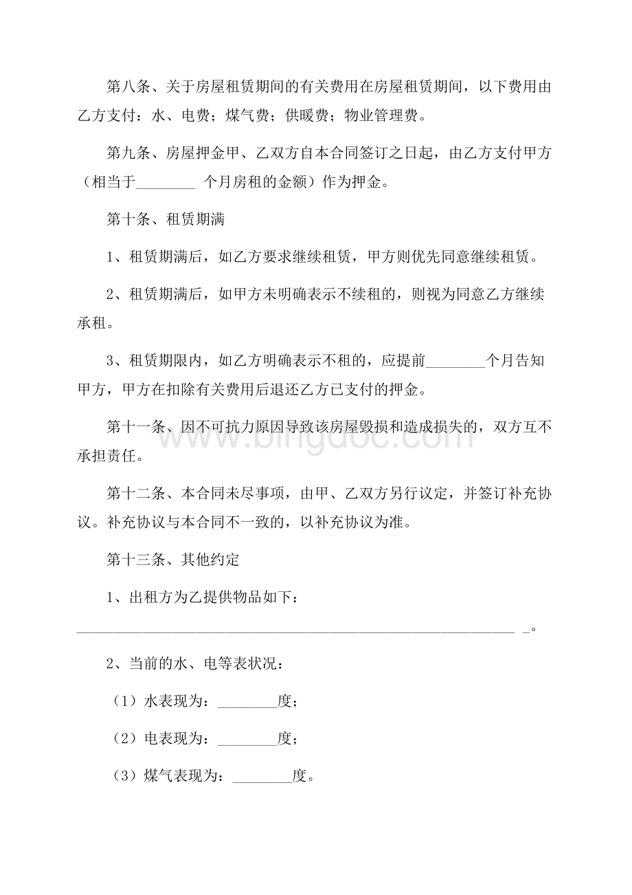 小区房屋租赁合同Word格式文档下载.docx_第2页