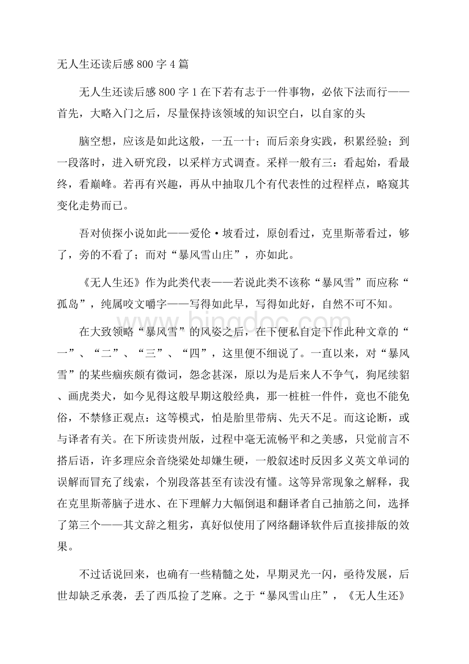 无人生还读后感800字4篇.docx_第1页