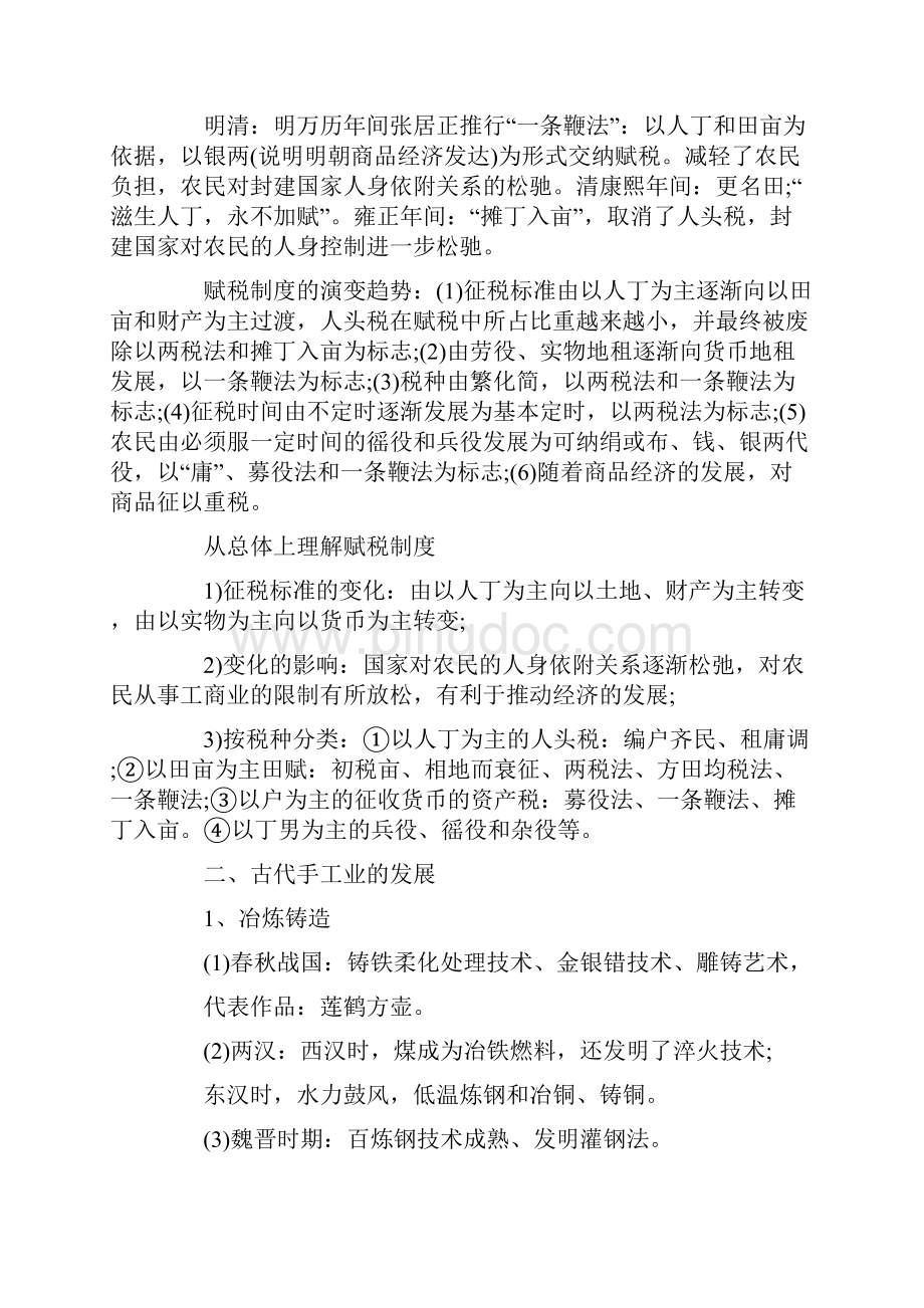 中国古代经济发展史.docx_第3页