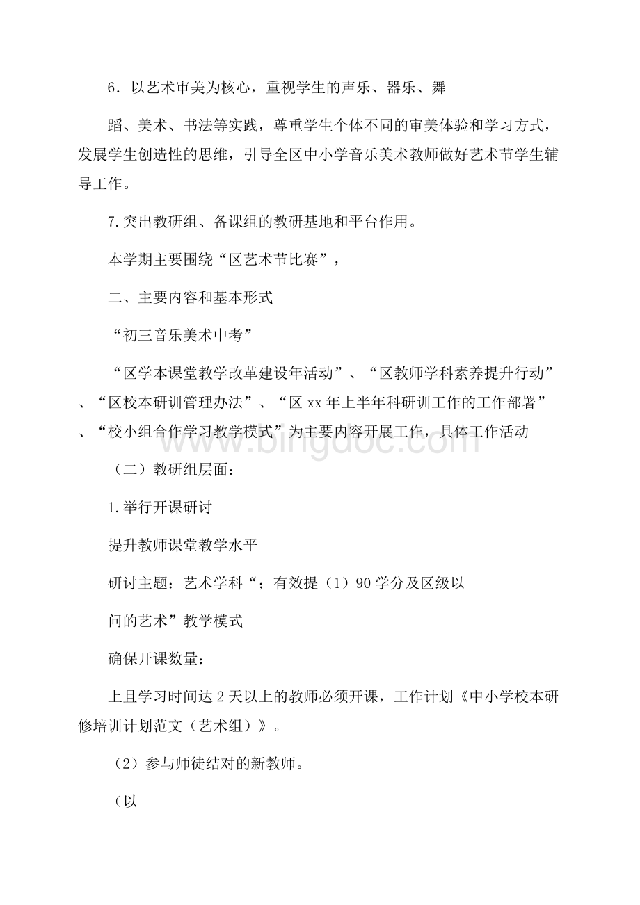 关于中小学校本的研训计划.docx_第2页