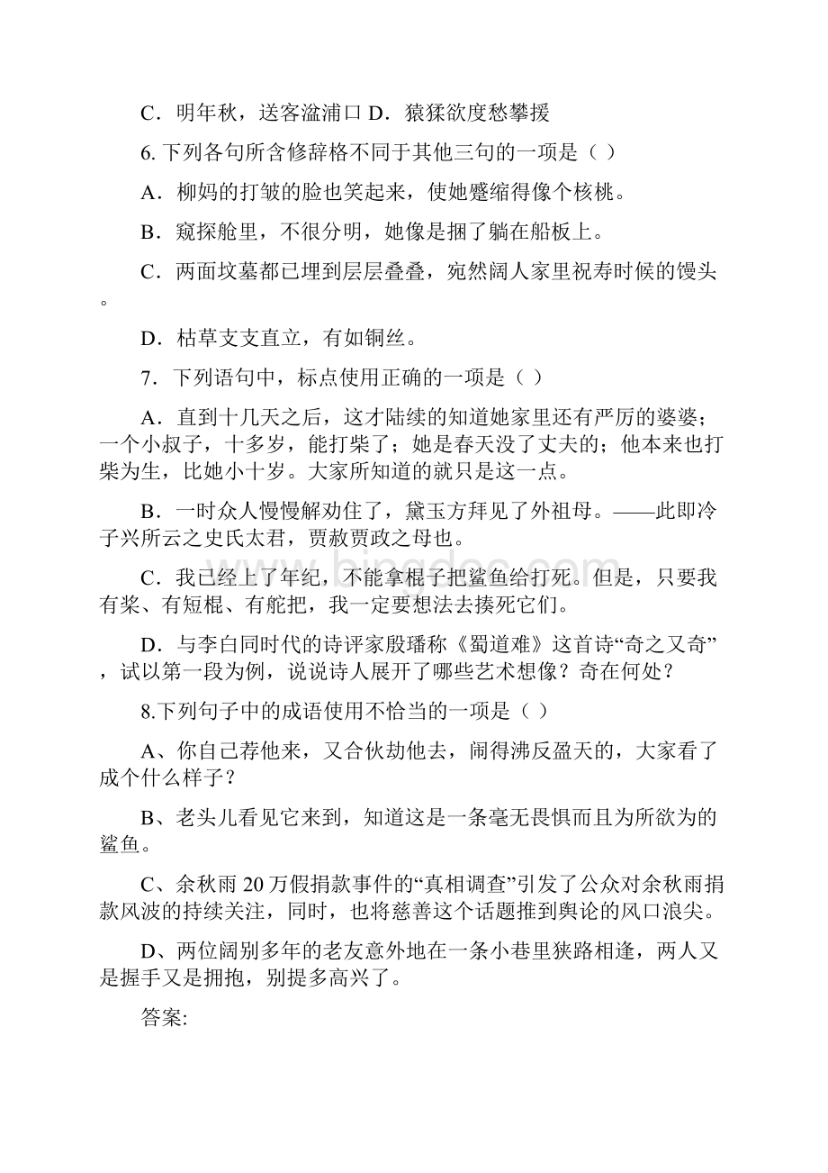 最新中考语文基础知识选择题及答案.docx_第2页