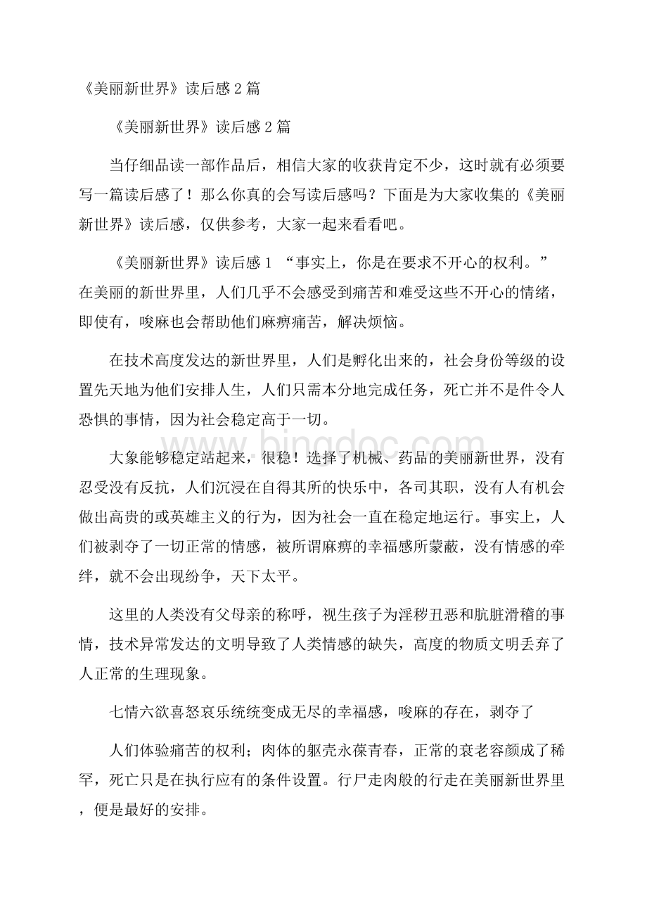 《美丽新世界》读后感2篇.docx