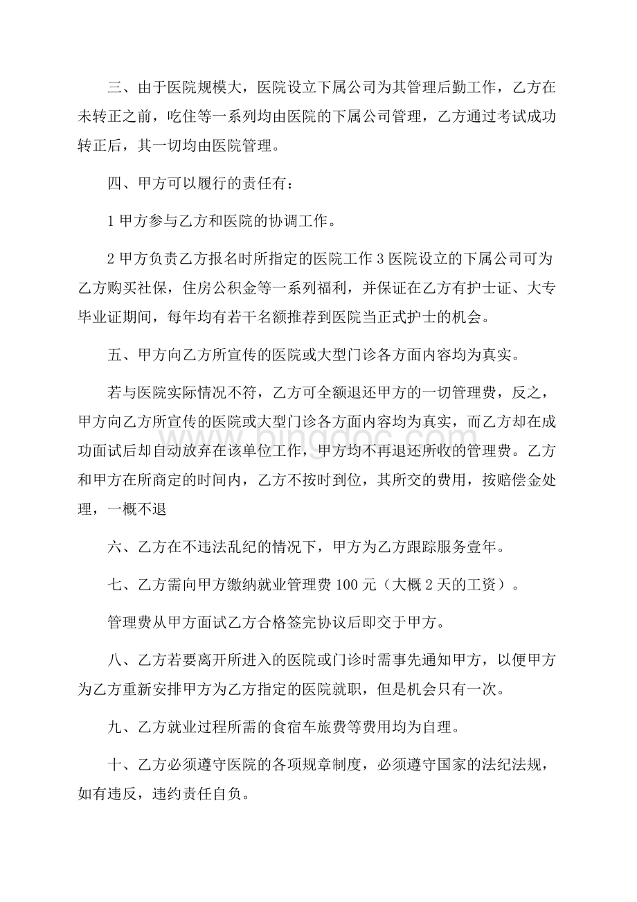 精华就业协议书范文集合六篇_0.docx_第3页