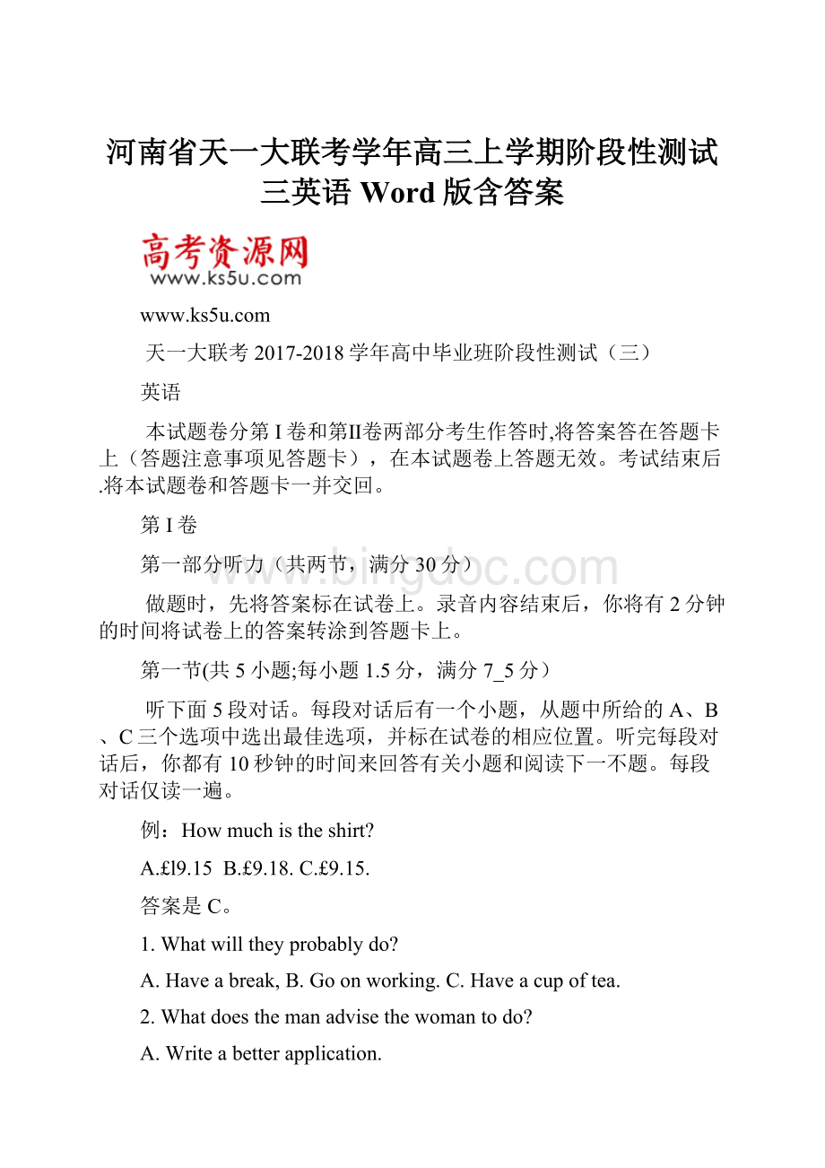 河南省天一大联考学年高三上学期阶段性测试三英语 Word版含答案.docx_第1页