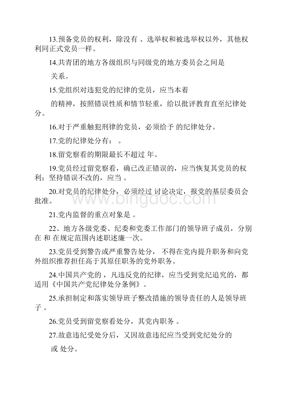 党纪党规知识测试题.docx_第2页