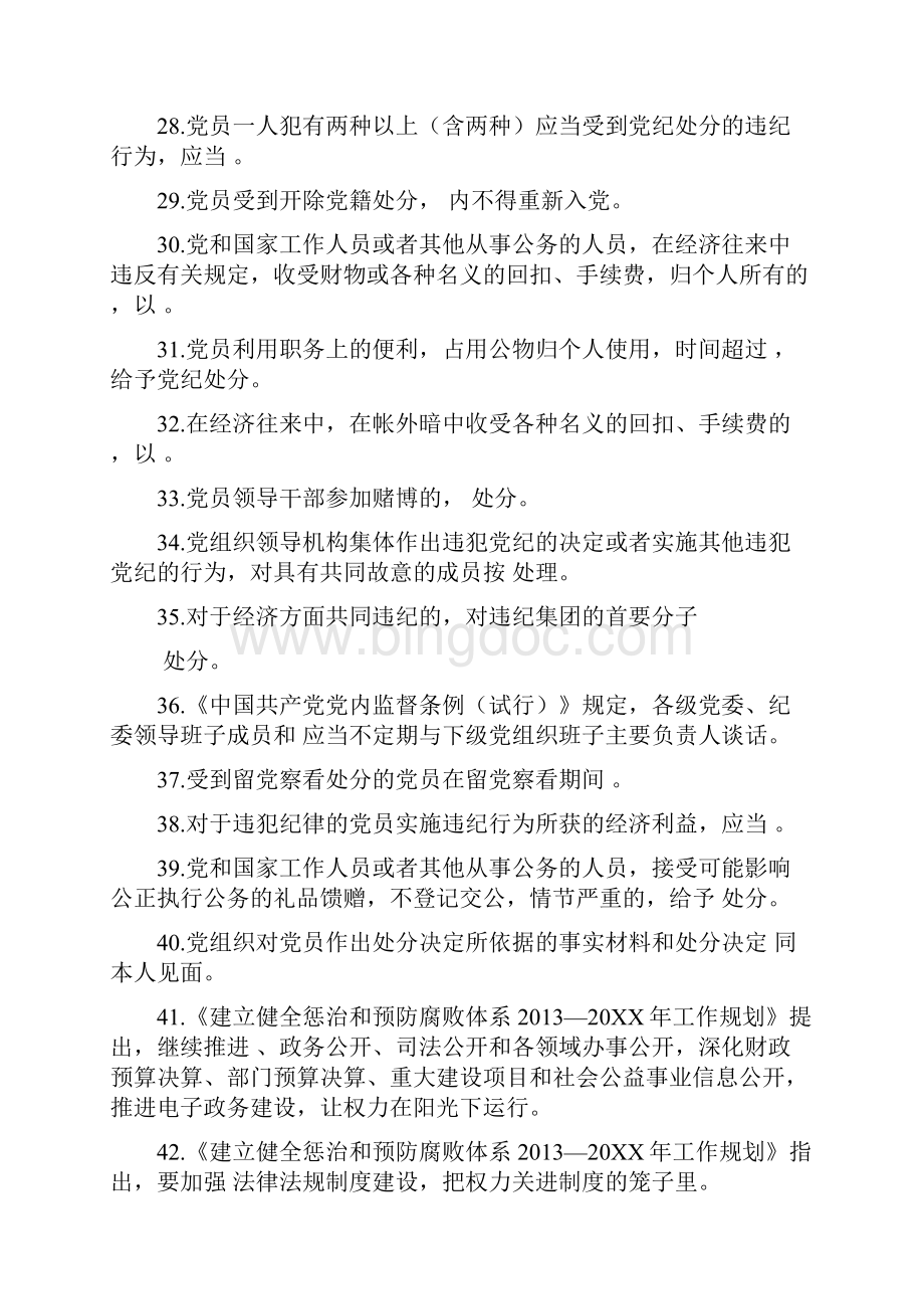 党纪党规知识测试题.docx_第3页