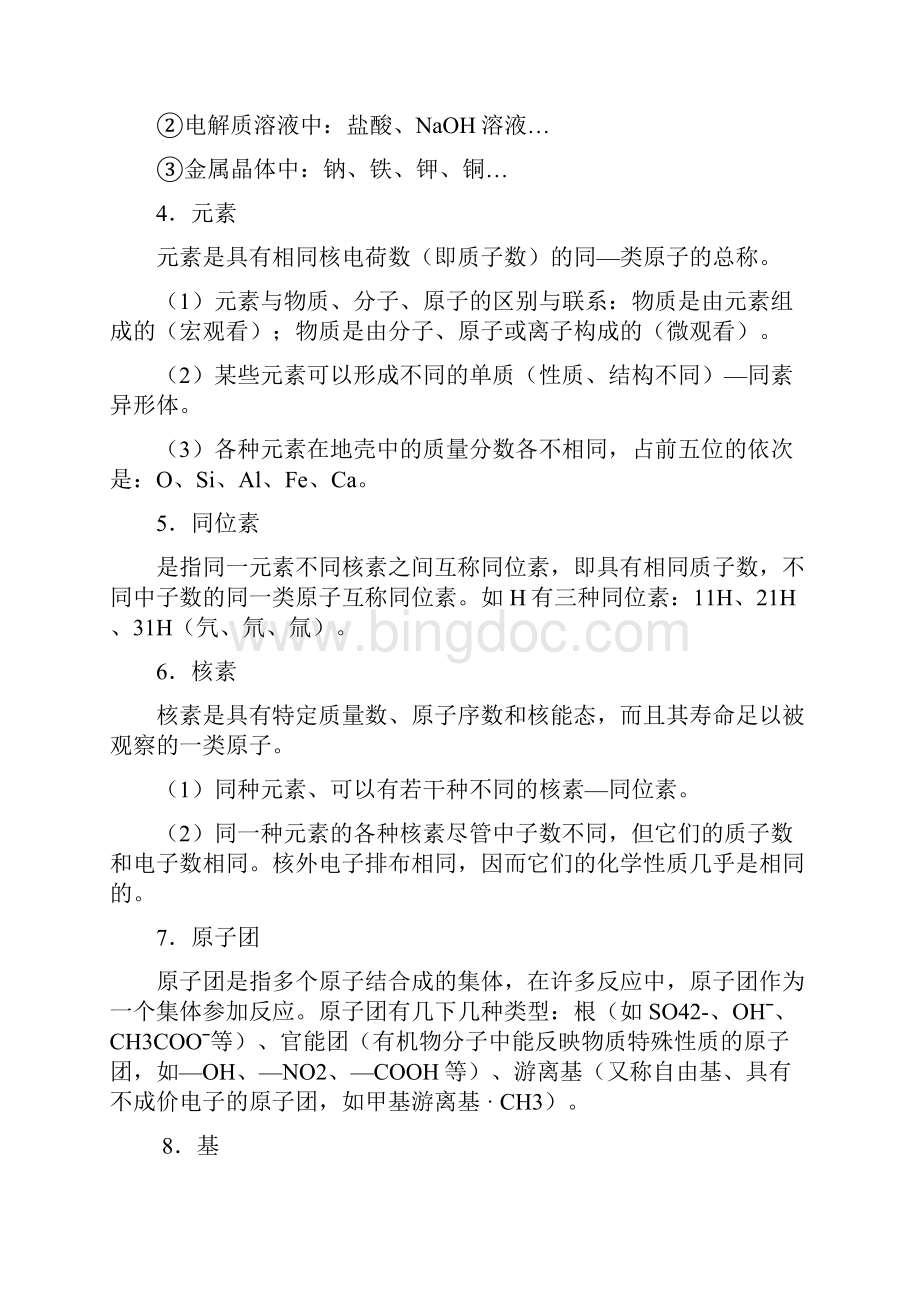 最全高中化学知识总结精心整理.docx_第2页