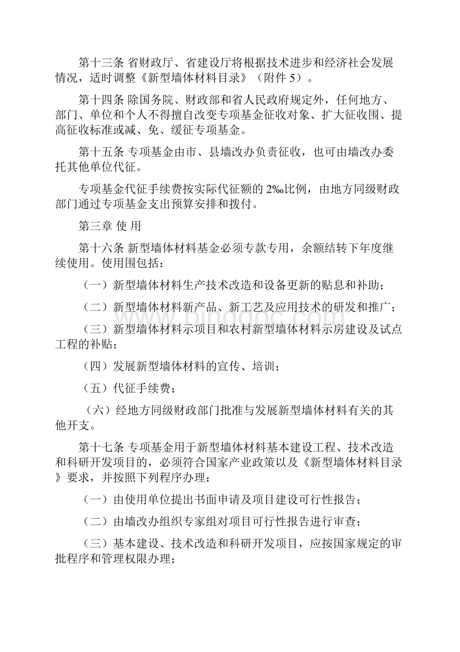 河南省新型墙体材料专项基金征收使用管理实施细则.docx_第3页