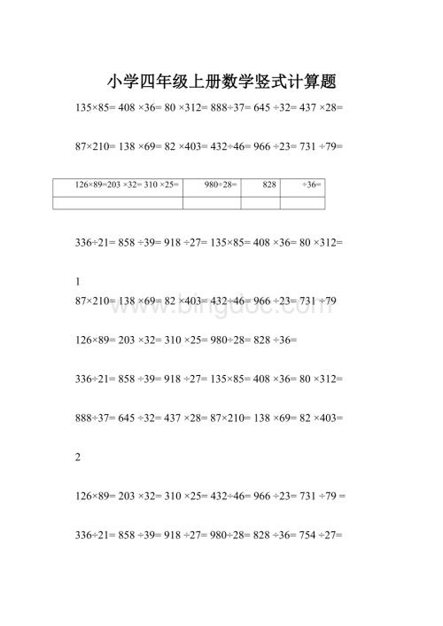 小学四年级上册数学竖式计算题Word下载.docx