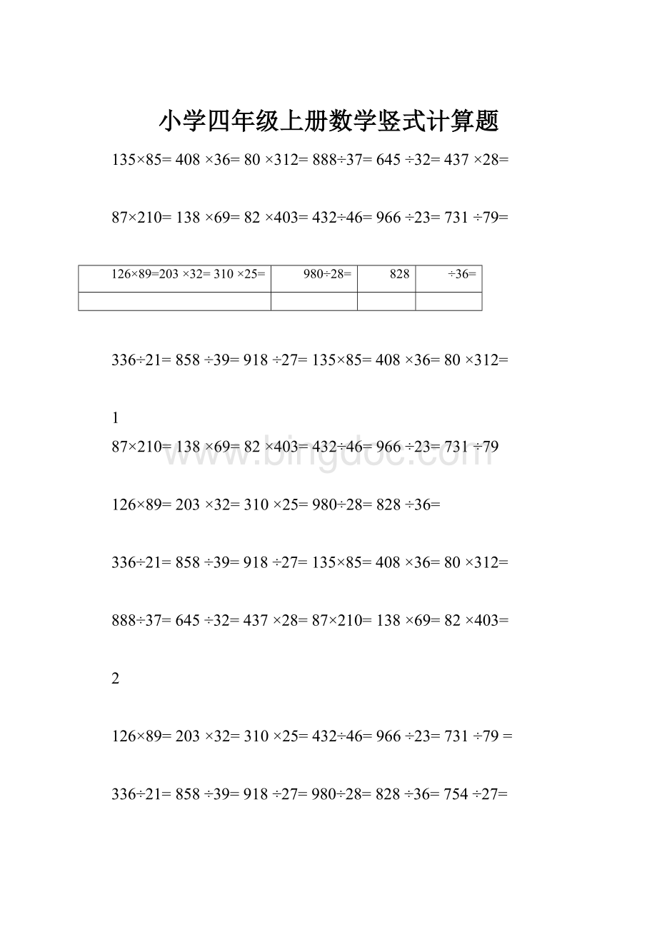 小学四年级上册数学竖式计算题.docx_第1页