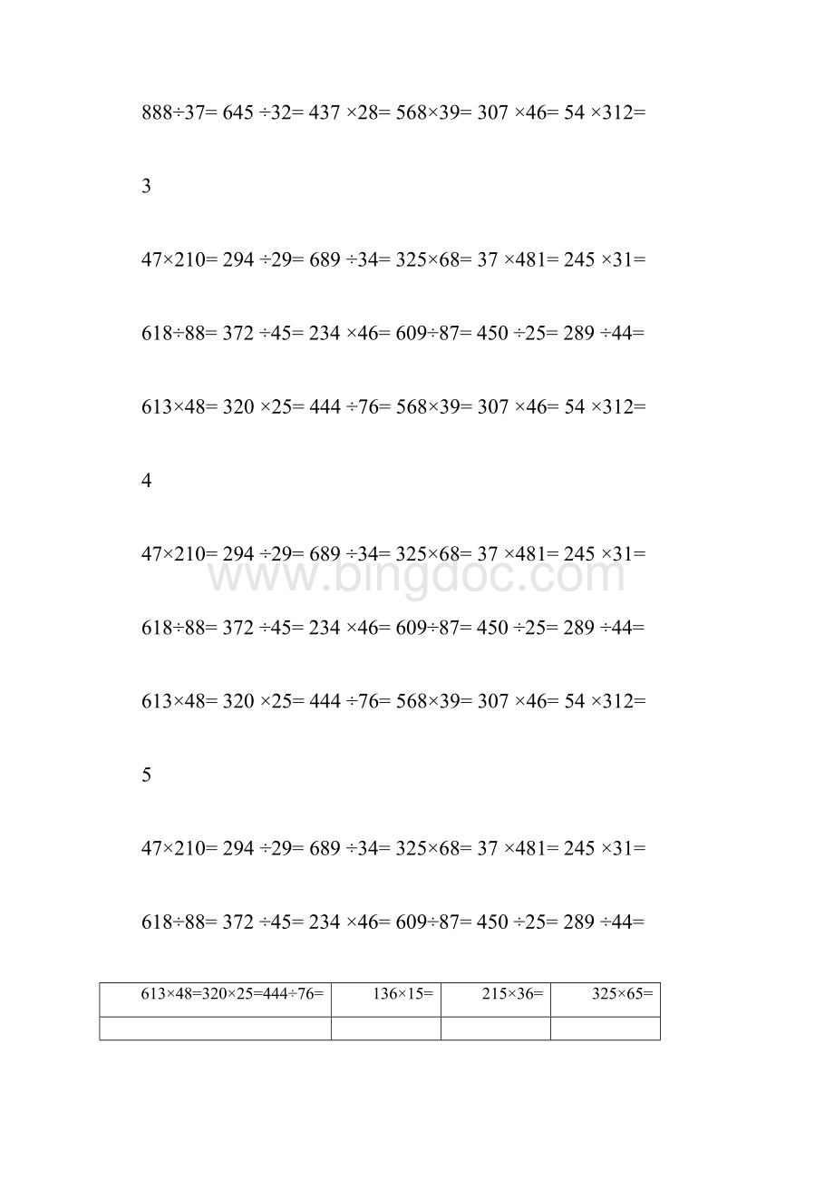 小学四年级上册数学竖式计算题.docx_第2页