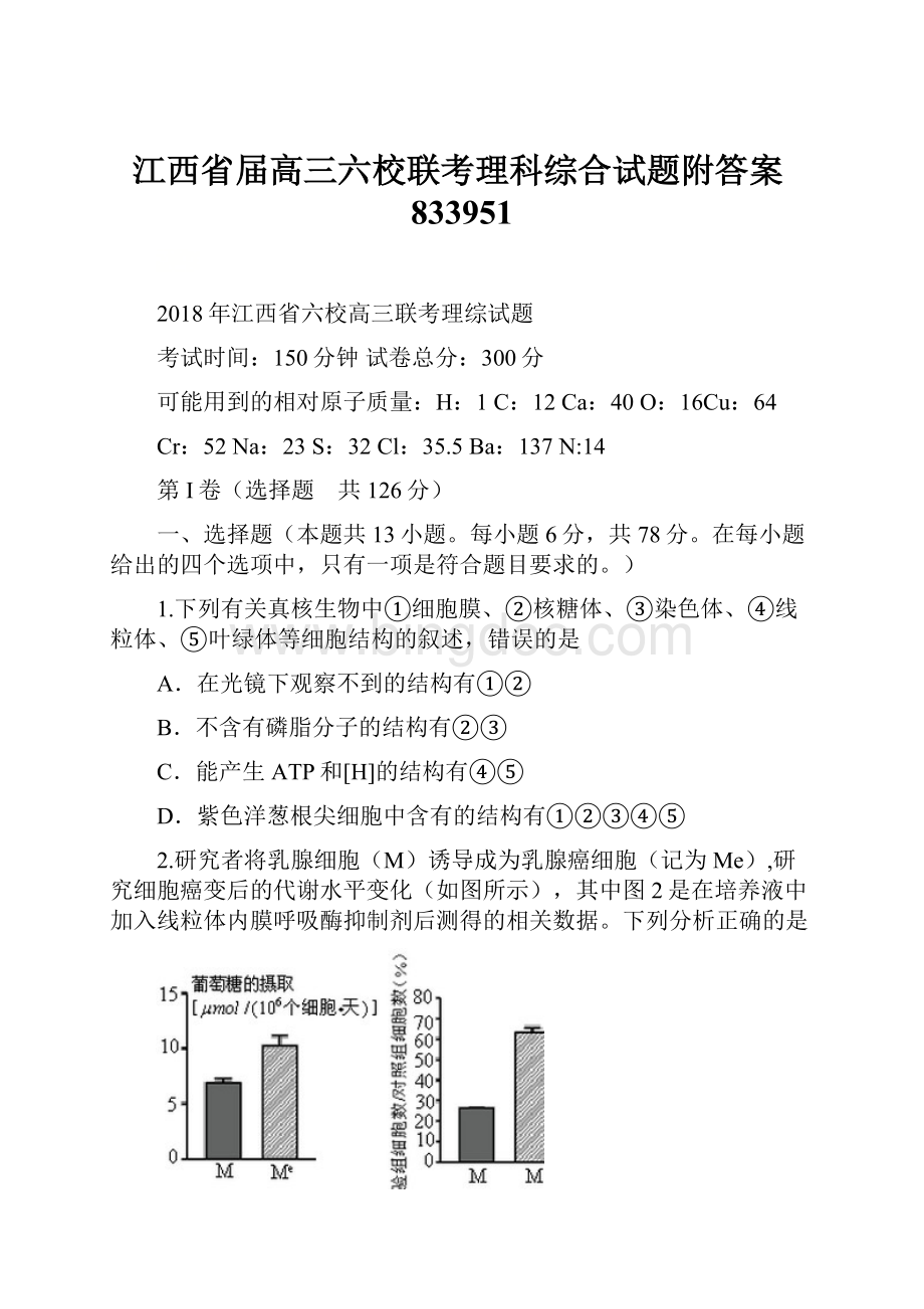 江西省届高三六校联考理科综合试题附答案833951.docx_第1页