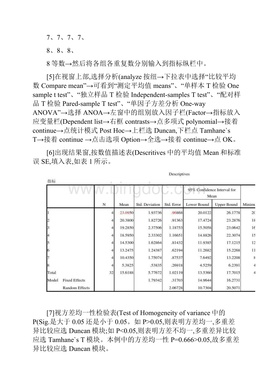 SPSS统计软件的使用方法精.docx_第2页