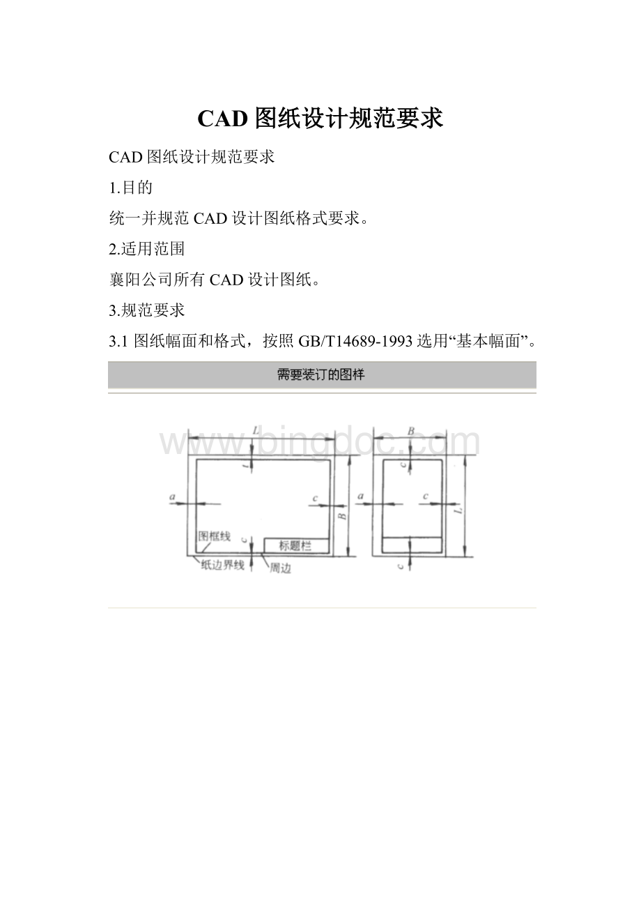 CAD图纸设计规范要求.docx_第1页