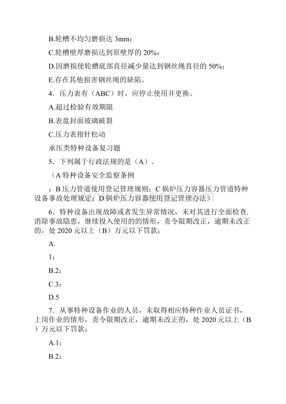 精选特种设备管理人员模拟题库100题含参考答案.docx_第2页