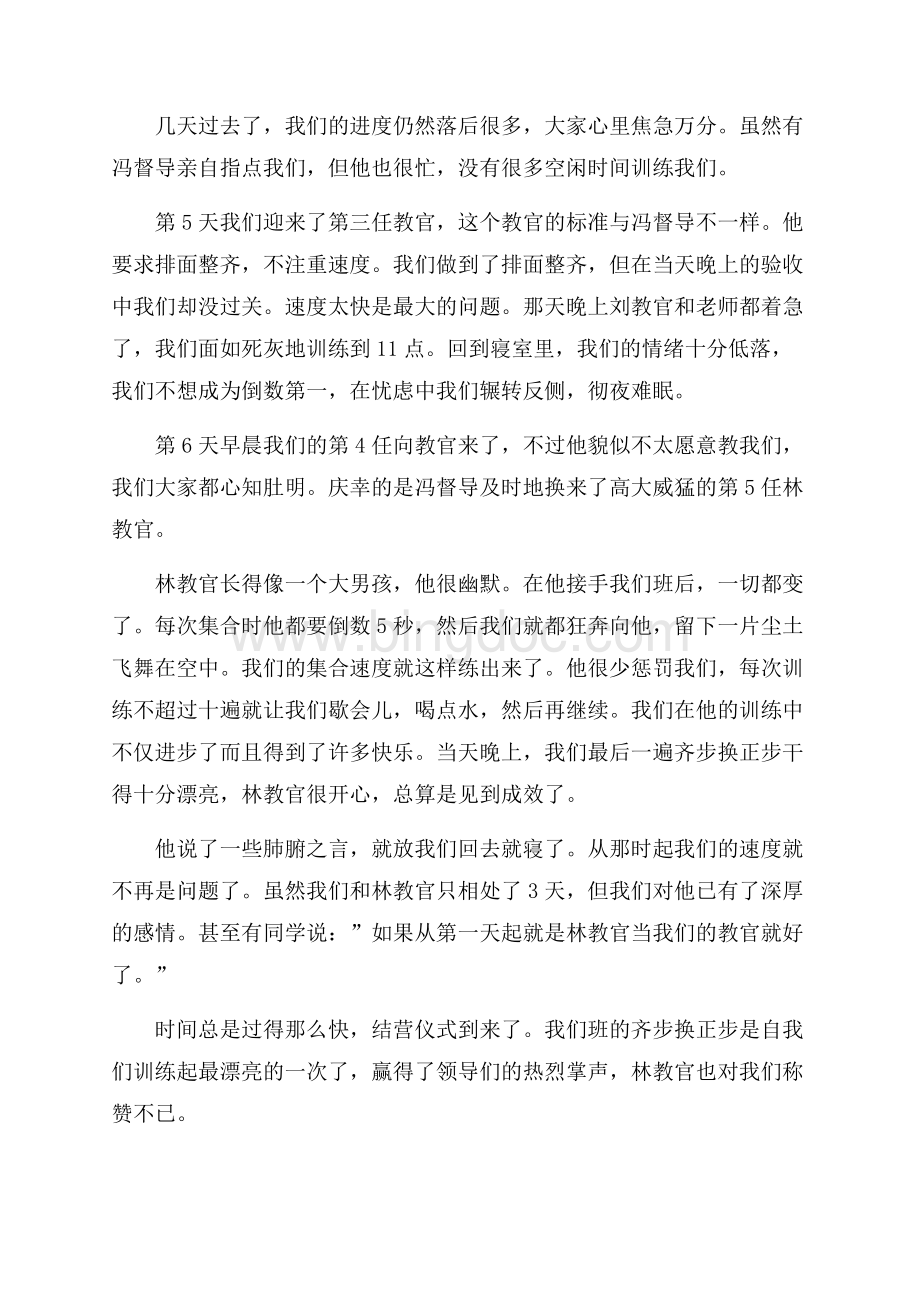 关于高中生军训心得总结5篇Word文档格式.docx_第2页