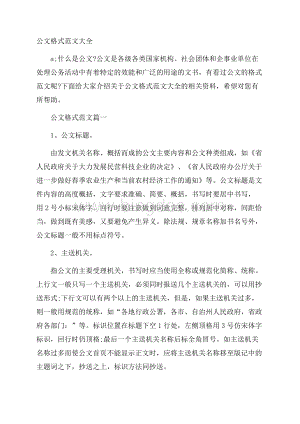 公文格式范文大全Word文件下载.docx