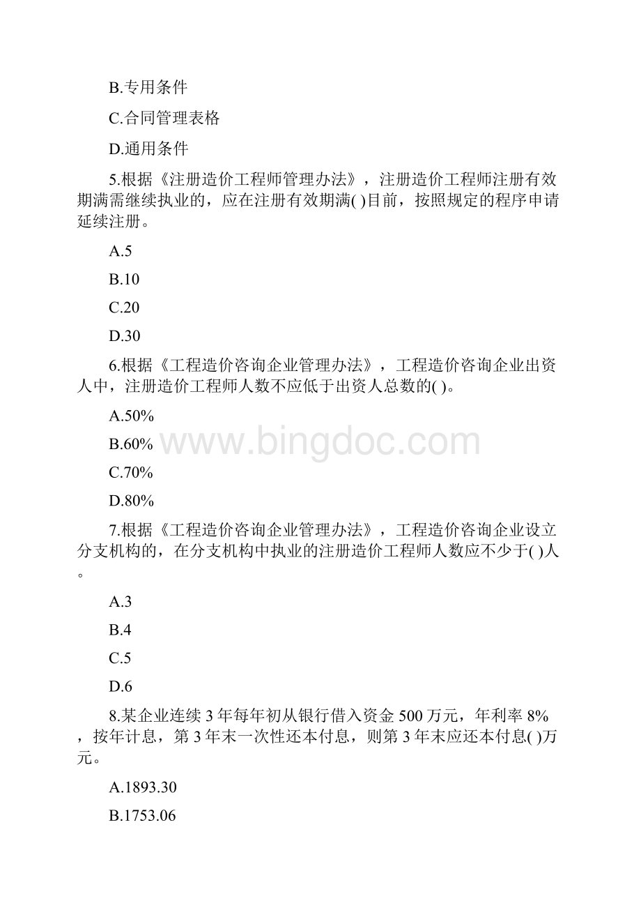 年注册造价师真题及答案《建设工程造价管理》.docx_第2页