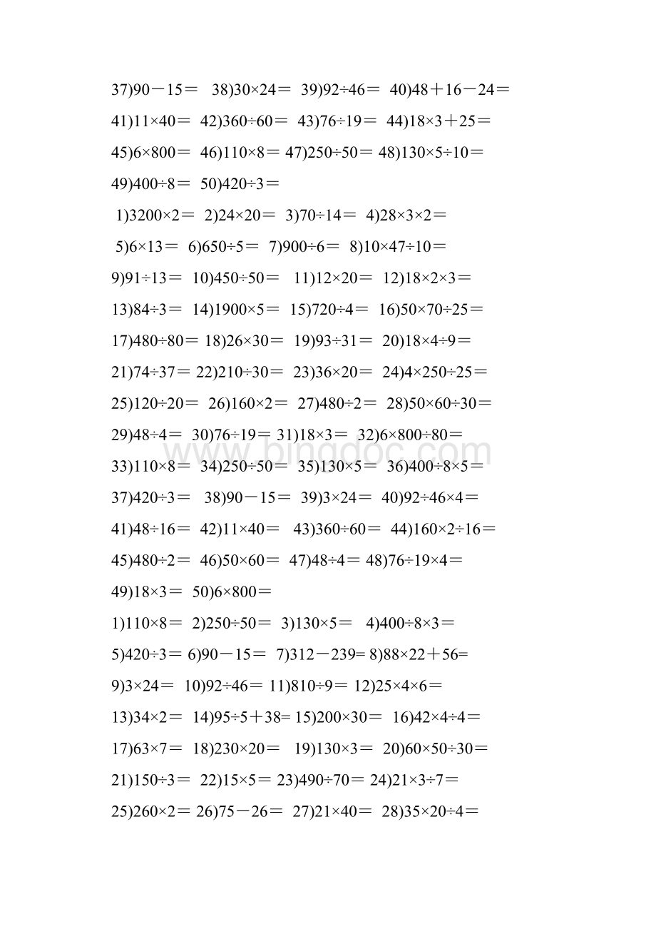 最新四年级数学口算能力快速提升训练Word格式文档下载.docx_第2页