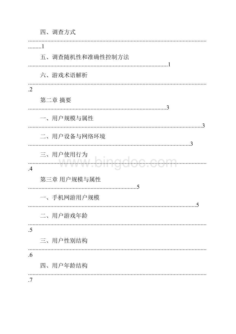 中国手机游戏用户数字分析调研报告Word格式.docx_第2页