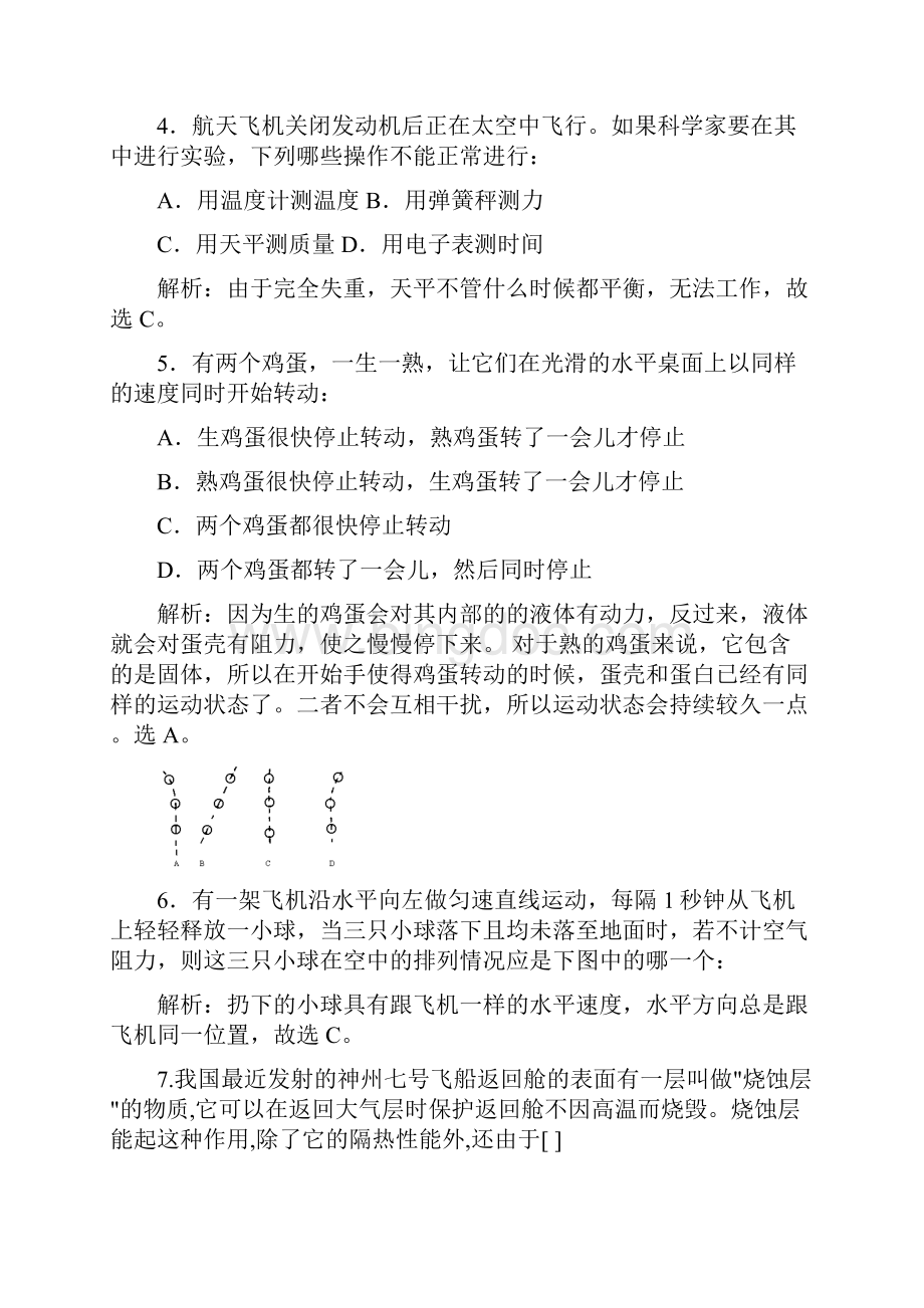 机械推理题.docx_第2页