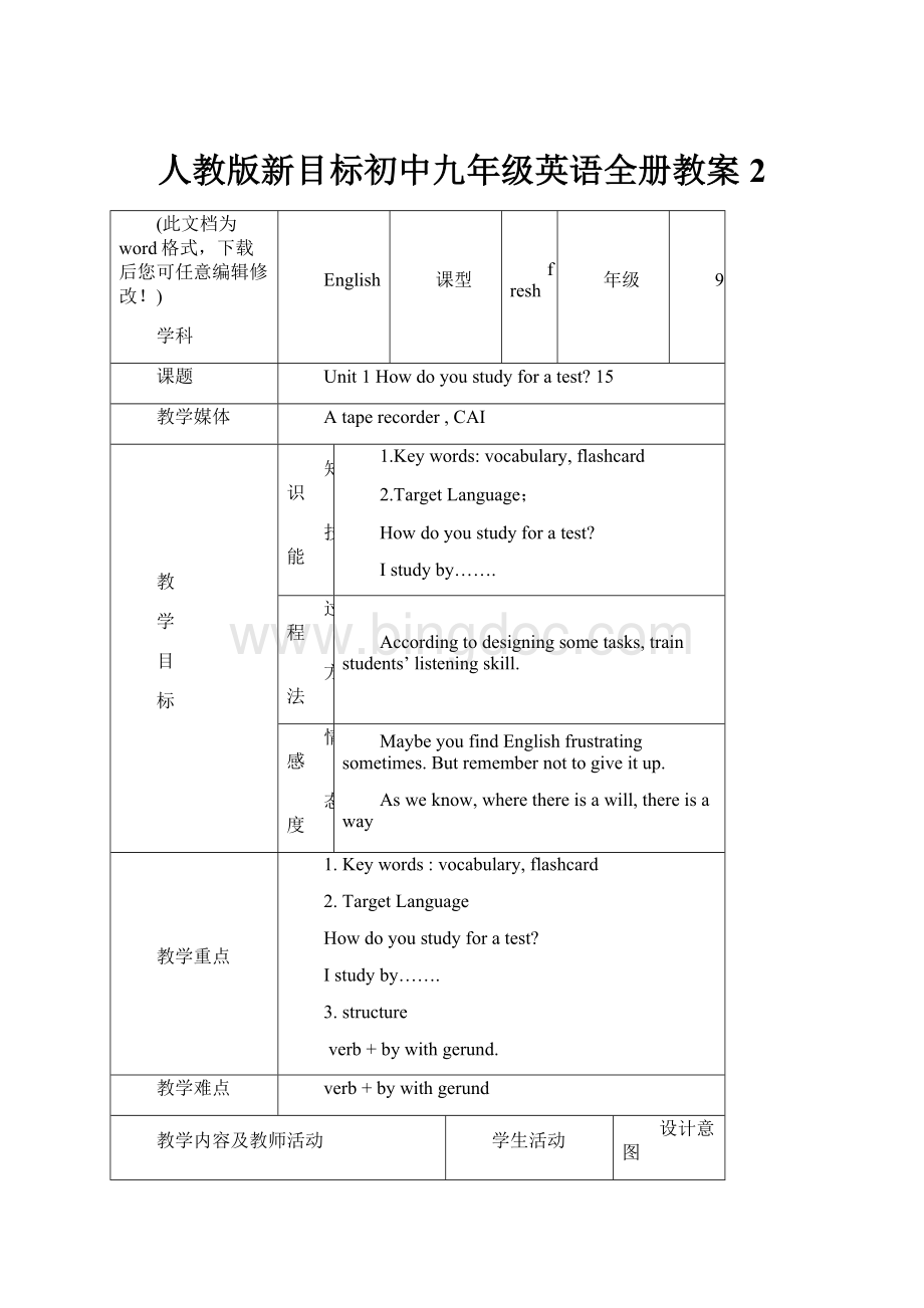 人教版新目标初中九年级英语全册教案2.docx