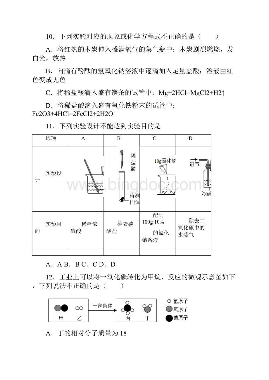 北京市丰台区中考一模化学试题Word文档格式.docx_第3页