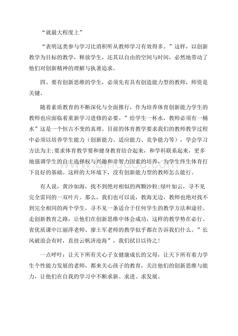 小学体育读书心得体会精选.docx_第2页