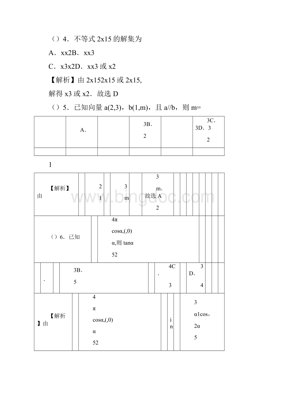 湖南省普通高等学校对口招生考试数学试题及参考答案.docx_第2页