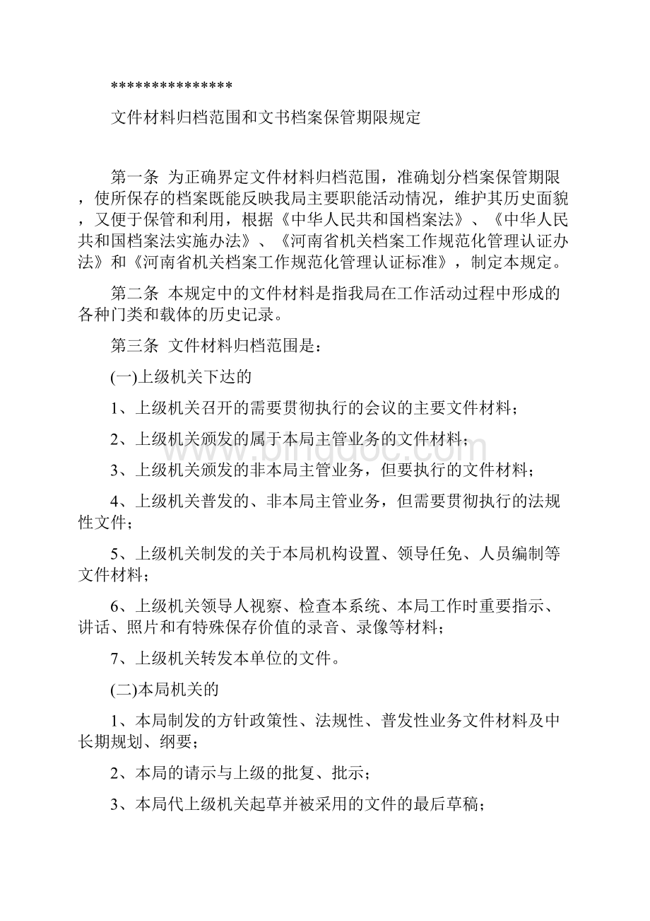 机关文件材料归档范围和文书档案保管期限审批表.docx_第2页