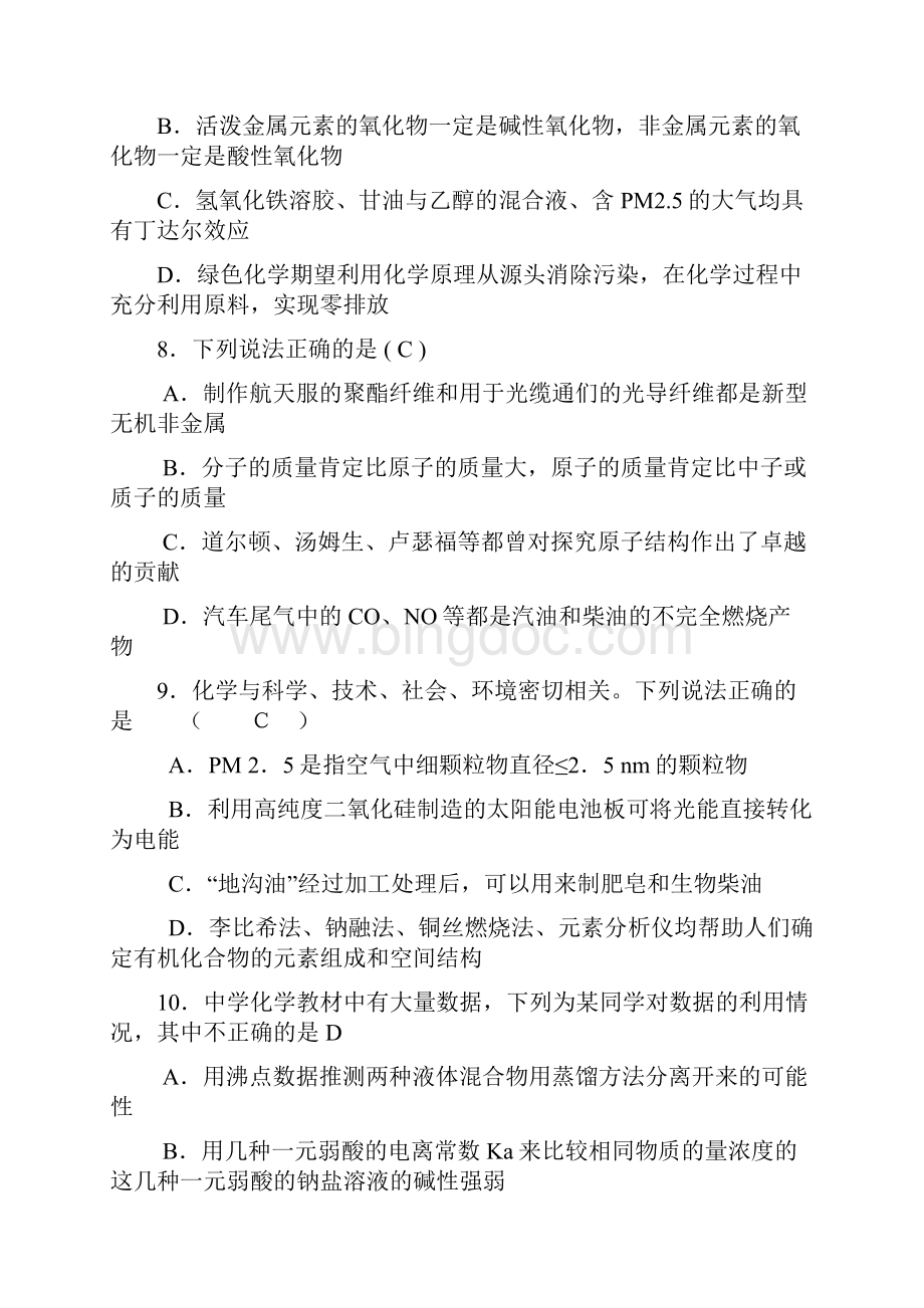 浙江高考化学专项选择题强化Word下载.docx_第3页