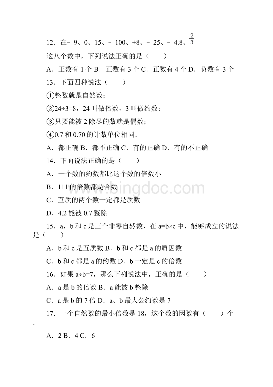 六年级下册数学试题小升初易错选择题训练二苏教版含答案Word格式文档下载.docx_第3页