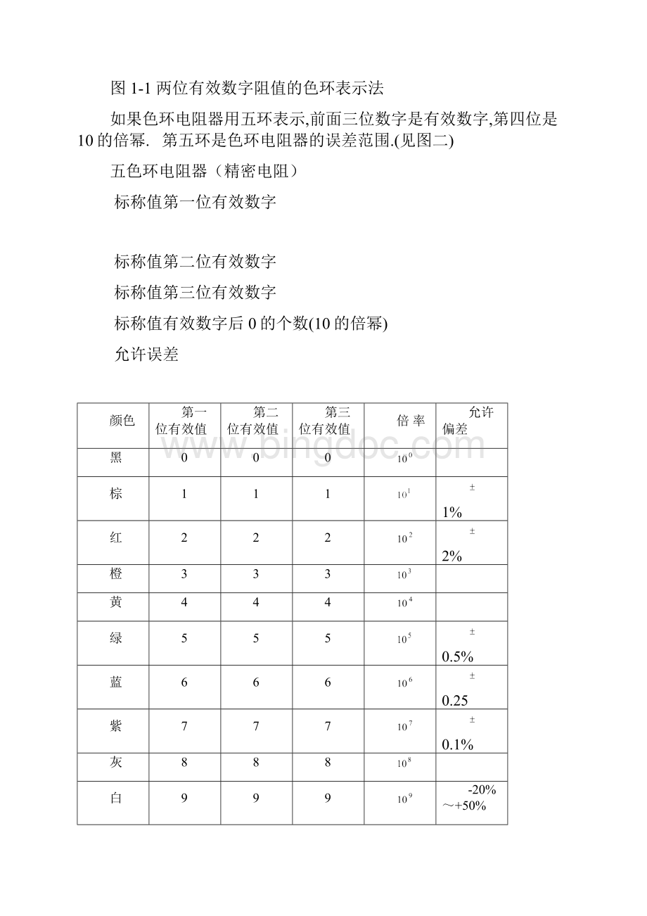 电子元器星三角电路Word格式文档下载.docx_第3页