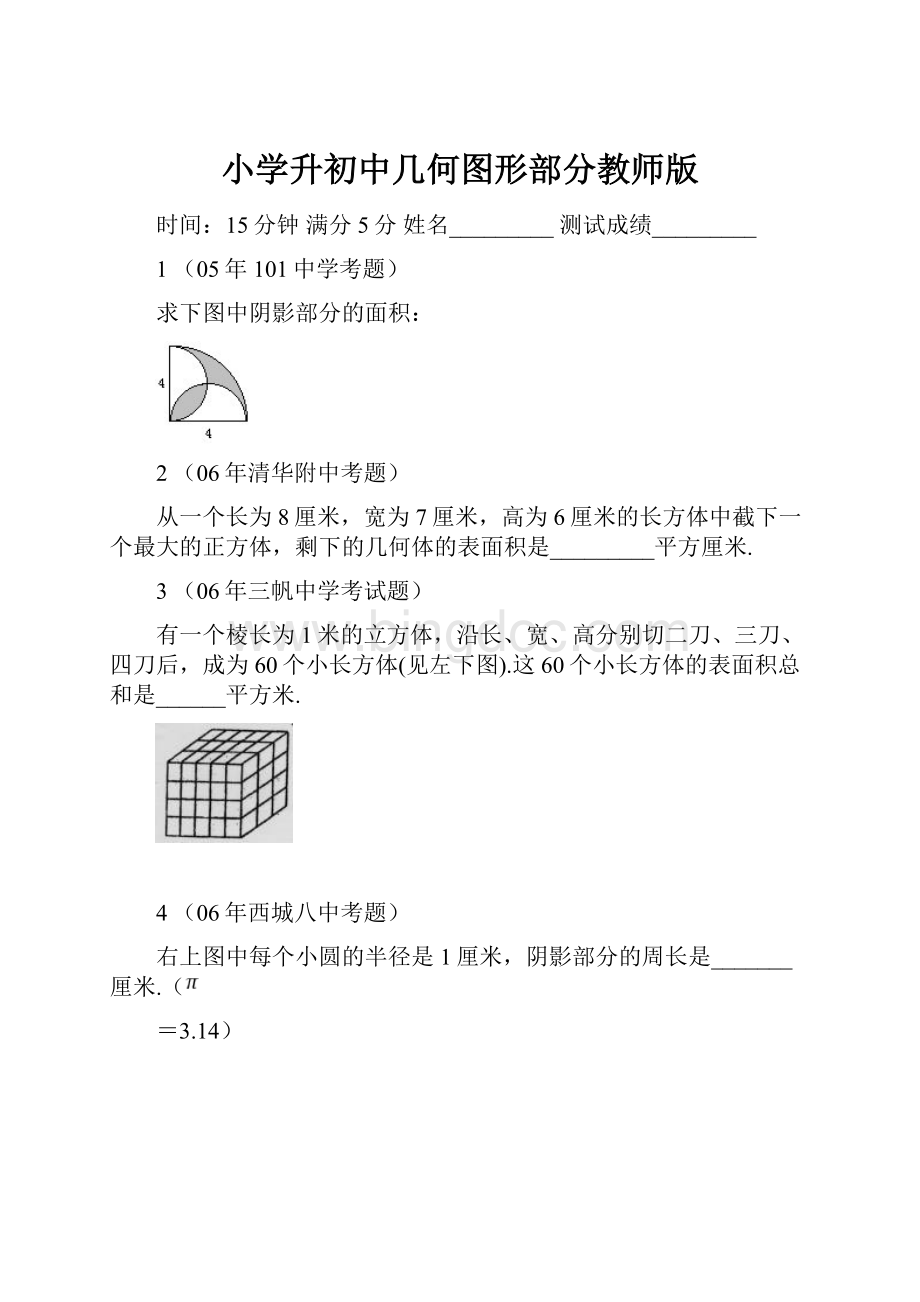 小学升初中几何图形部分教师版.docx