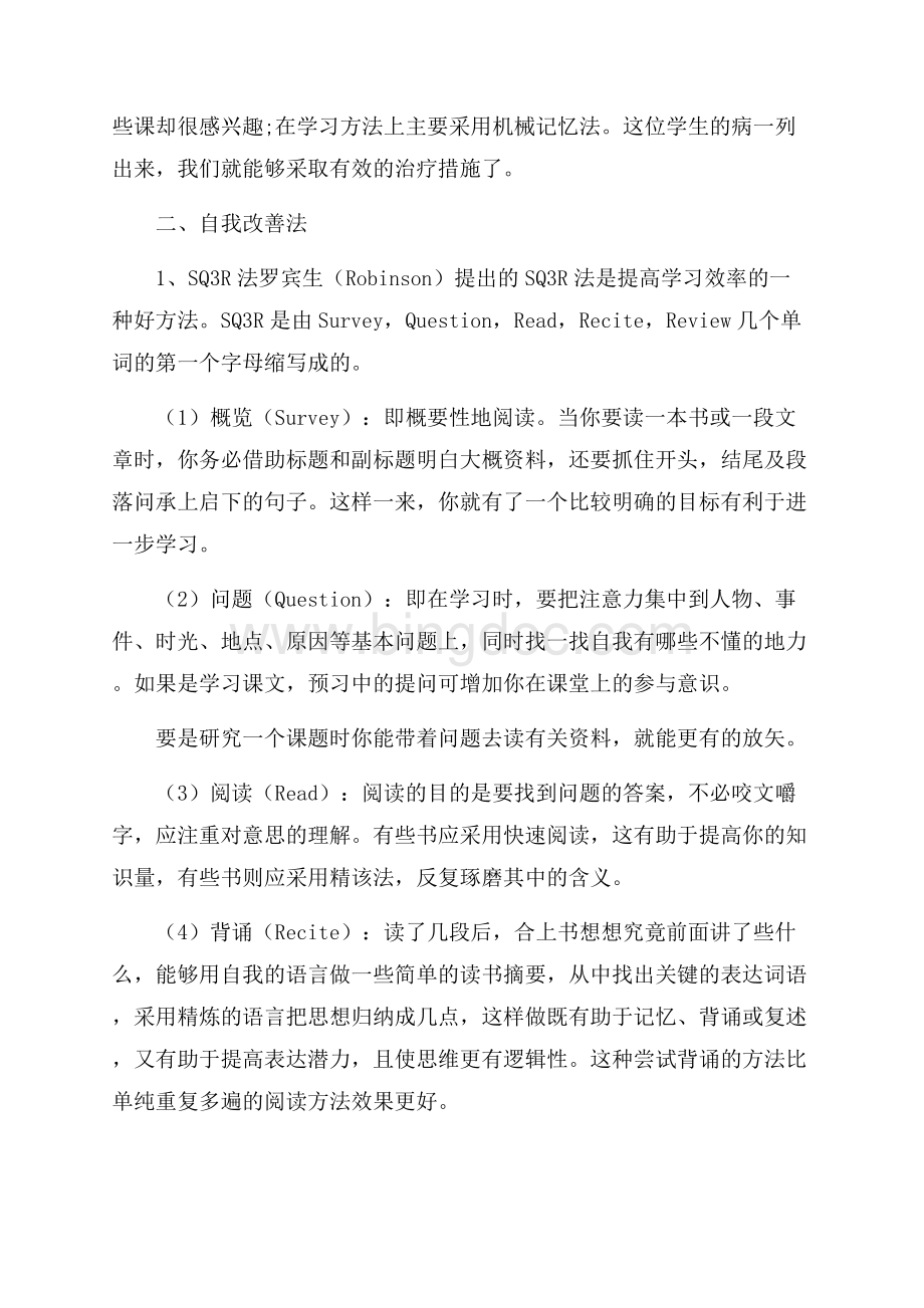 精华个人学习计划汇总9篇Word文档下载推荐.docx_第3页