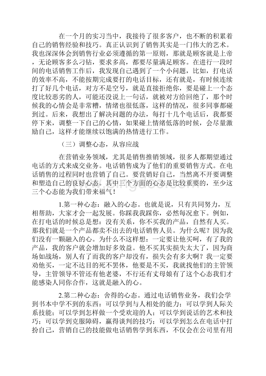 车辆销售排行榜Word文件下载.docx_第3页