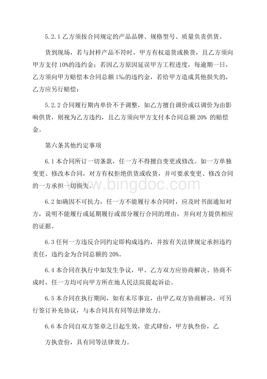 精华买卖合同4篇.docx_第3页