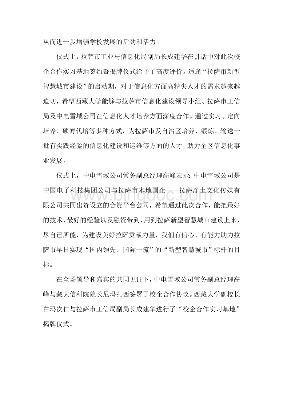 校企合作实习基地签约暨揭牌仪式新闻稿.doc_第3页