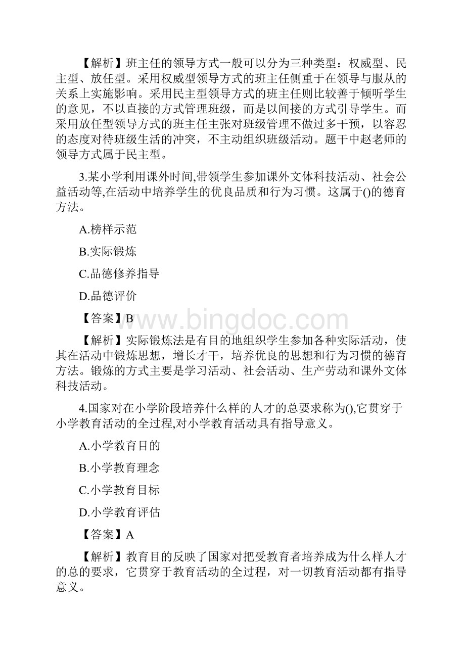 广东省珠海市香洲区教师招聘考试.docx_第2页