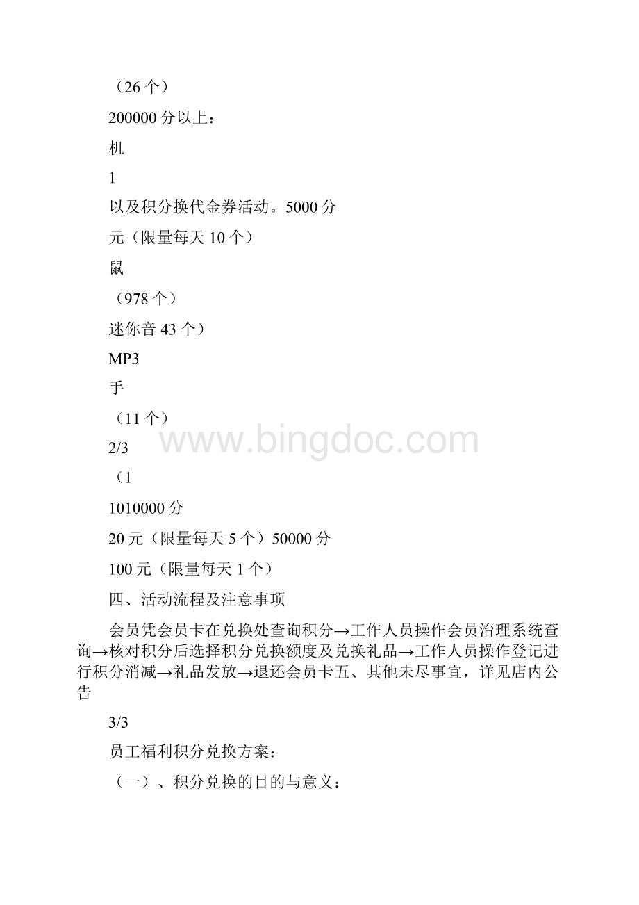 积分兑换活动方案.docx_第2页